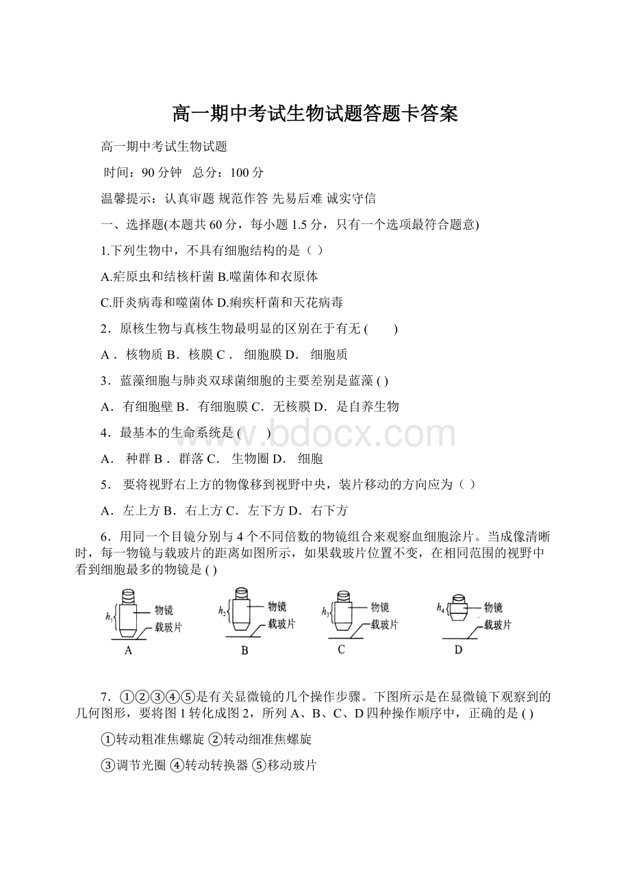 高一期中考试生物试题答题卡答案Word文档下载推荐.docx_第1页