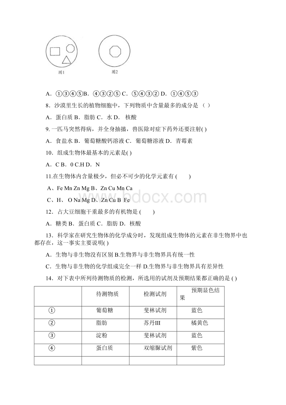 高一期中考试生物试题答题卡答案Word文档下载推荐.docx_第2页