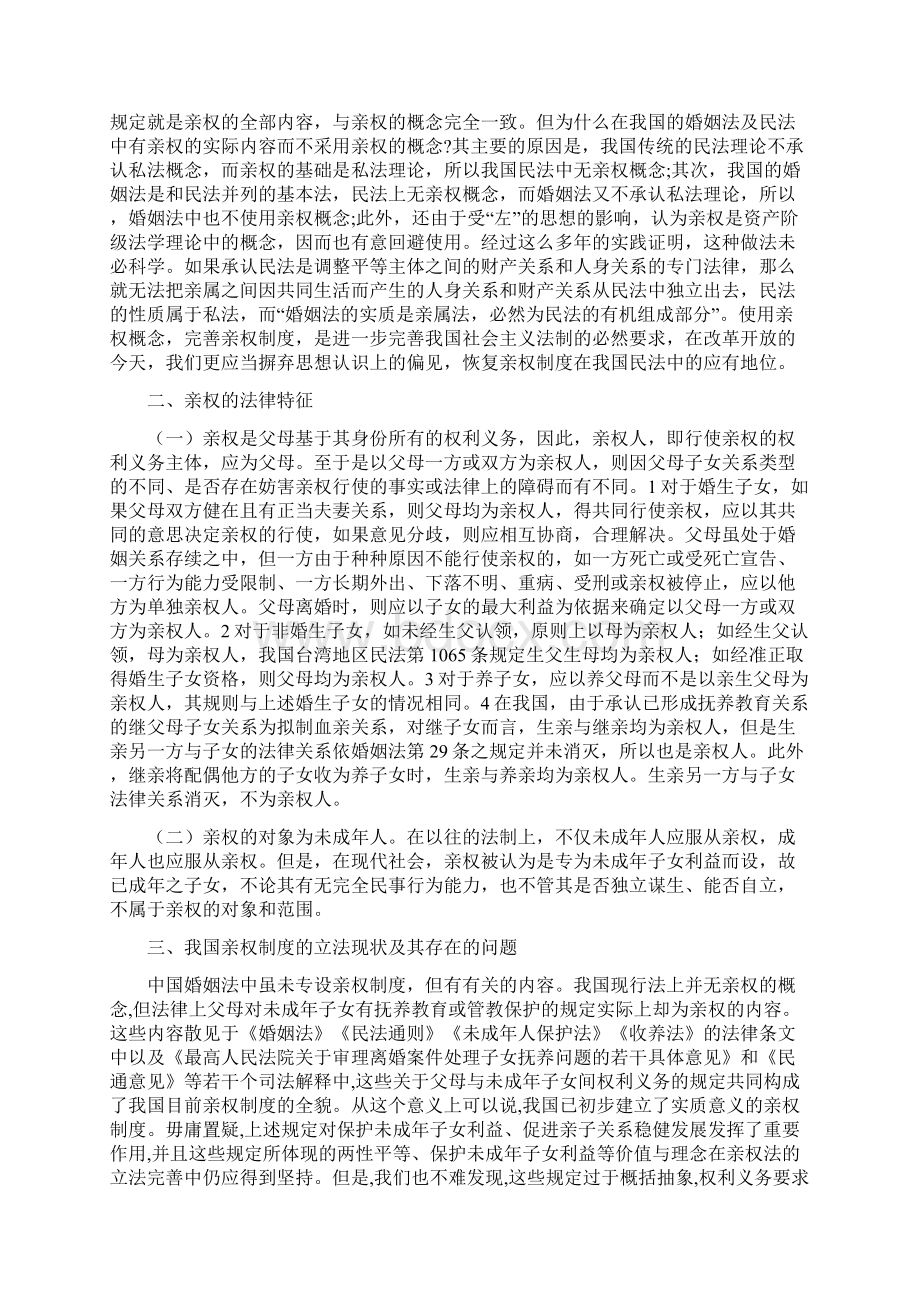 试述我国亲权制度的建立.docx_第2页