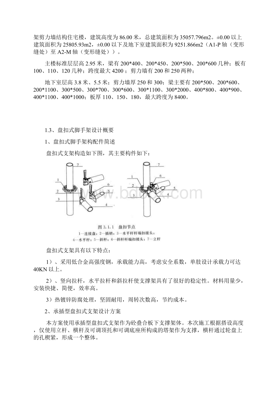 承插式模板专项施工方案.docx_第3页