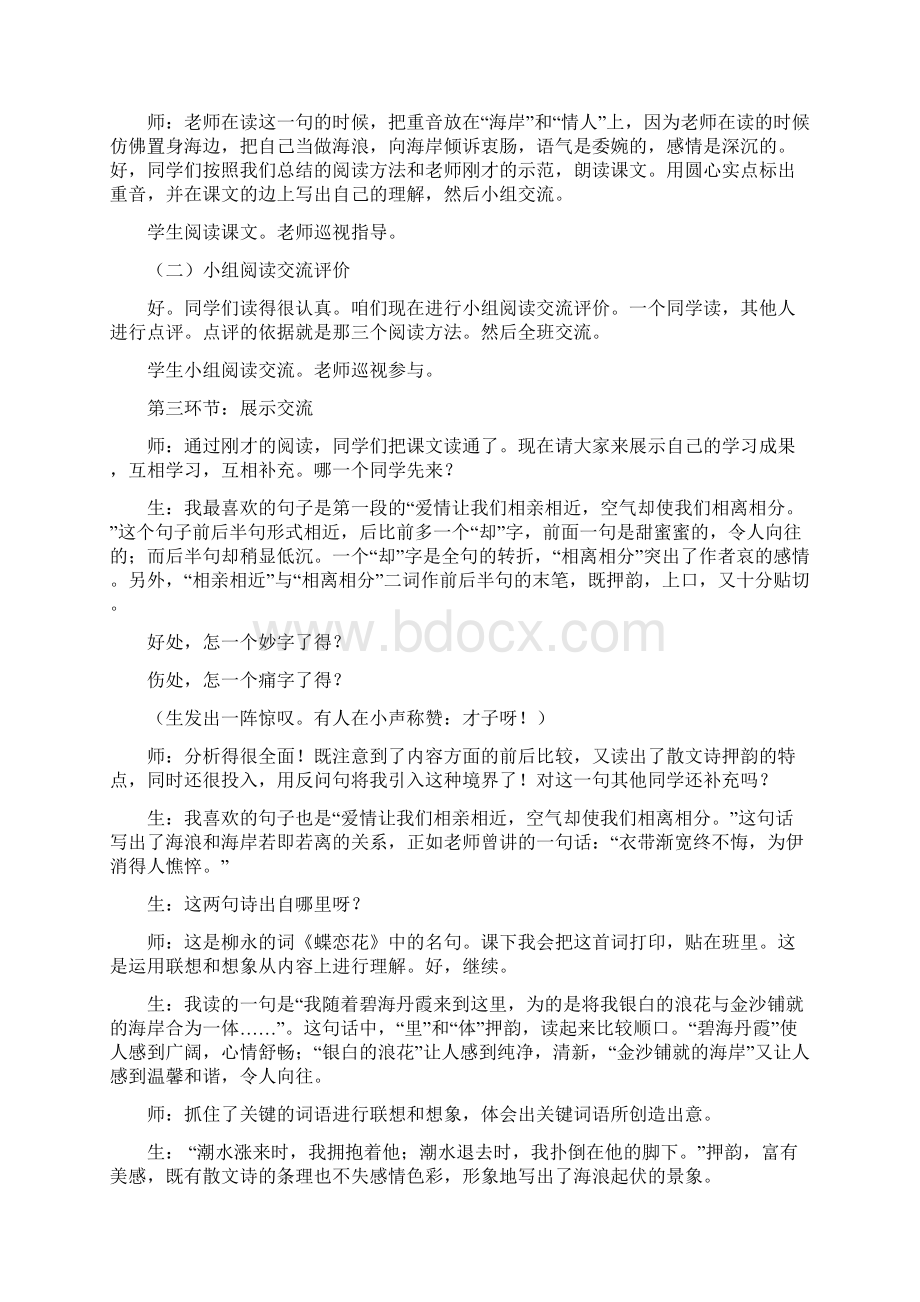 精读课课堂教学实录文档格式.docx_第2页