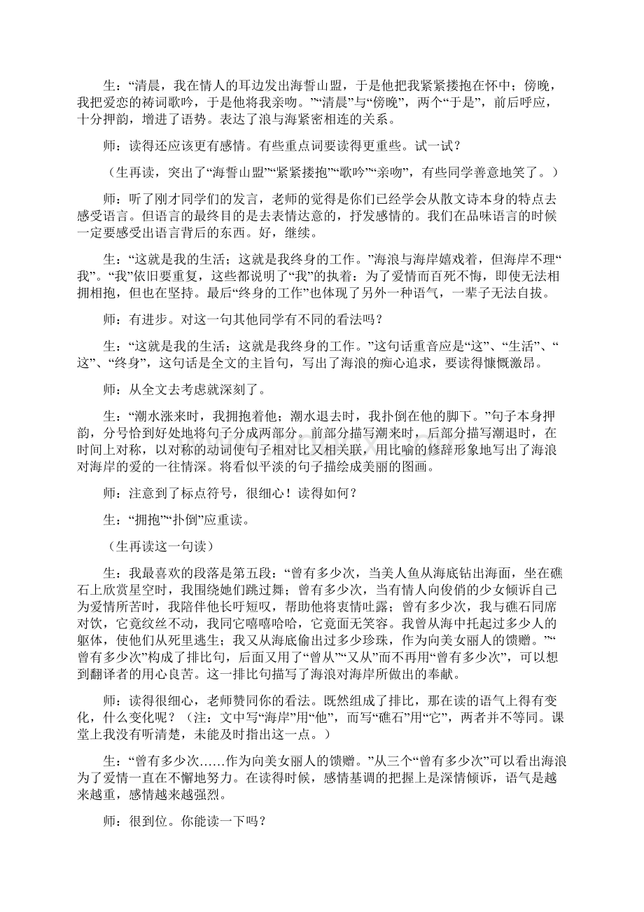 精读课课堂教学实录文档格式.docx_第3页