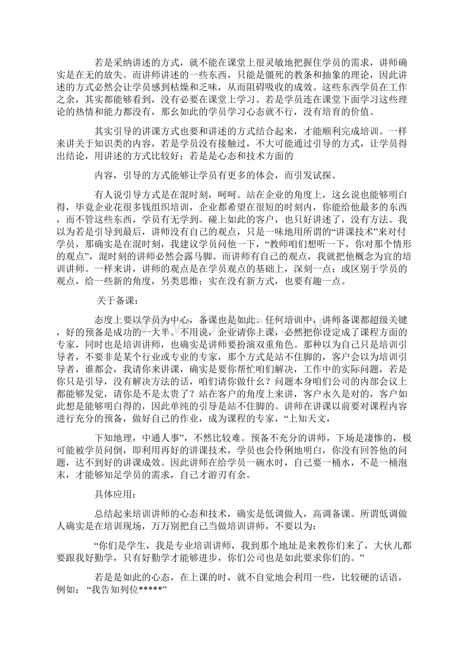 讲师讲课心得体会.docx_第2页