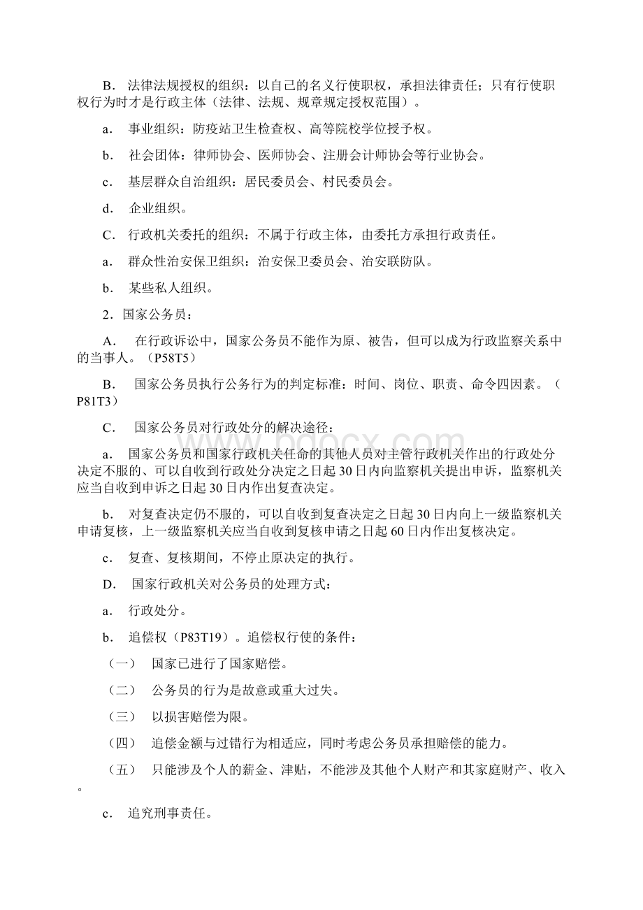 行政法与行政诉讼法笔记.docx_第2页