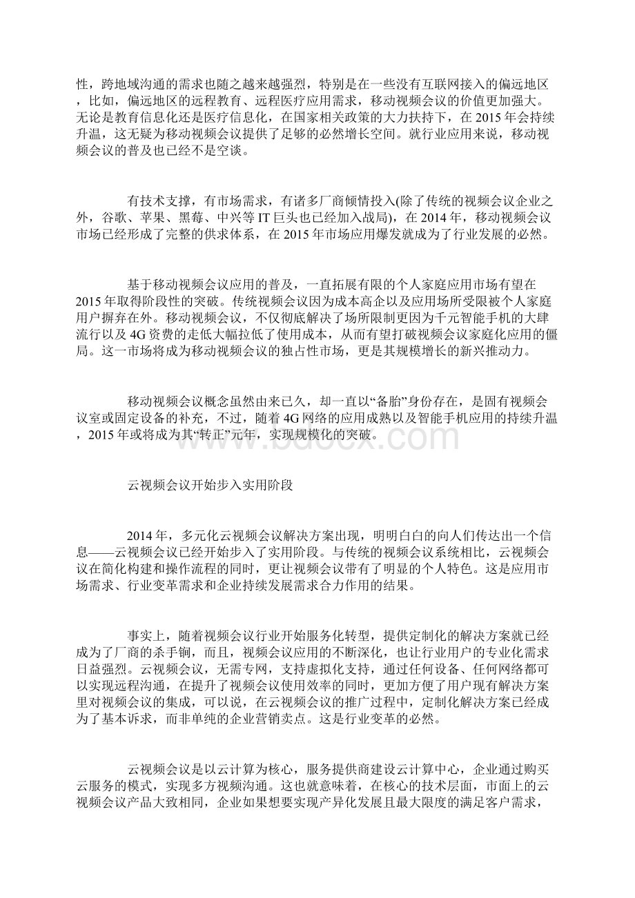 视频会议目标市场分析报告.docx_第2页