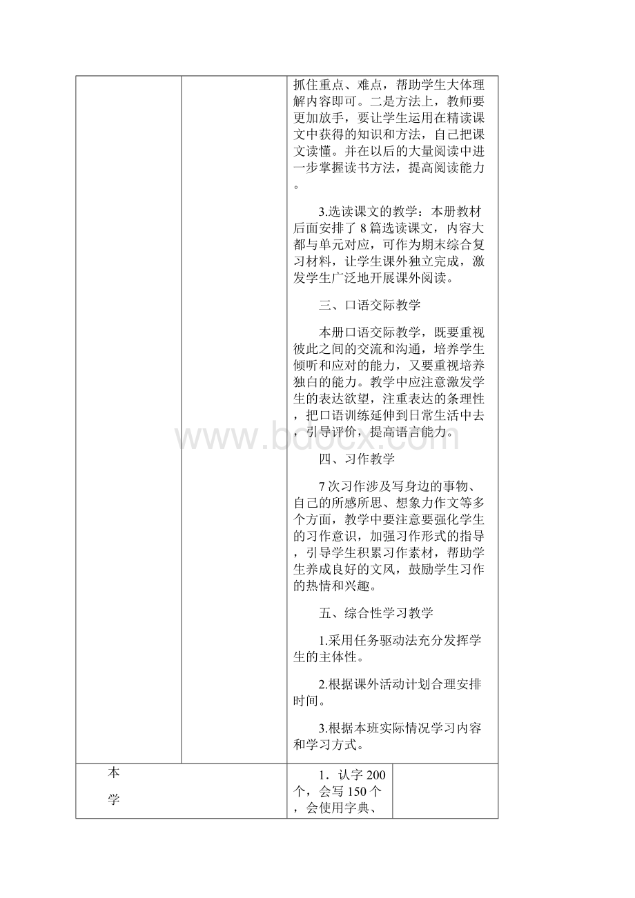 五上语文教案 很详细 表格清晰.docx_第3页