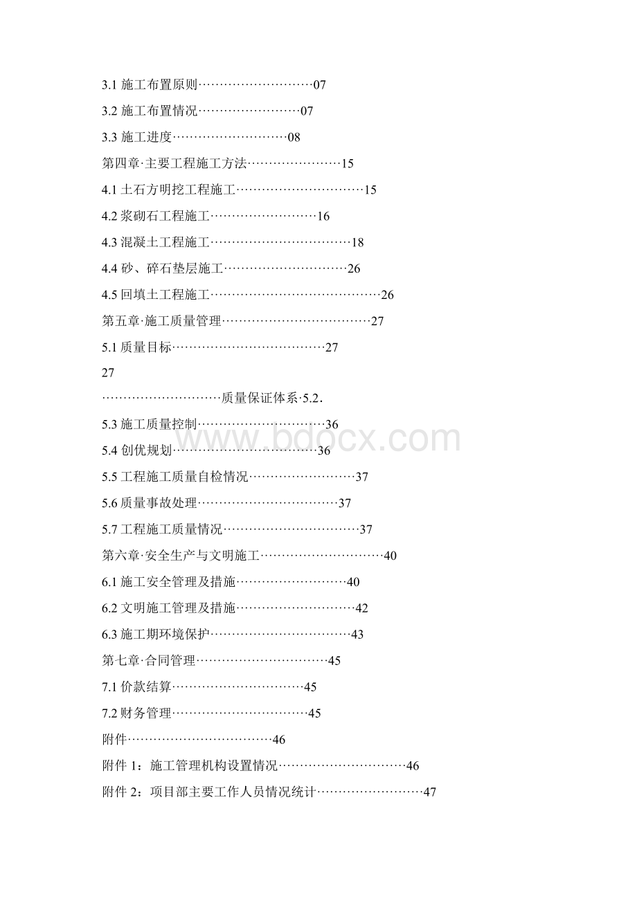 水利工程施工管理报告.docx_第2页