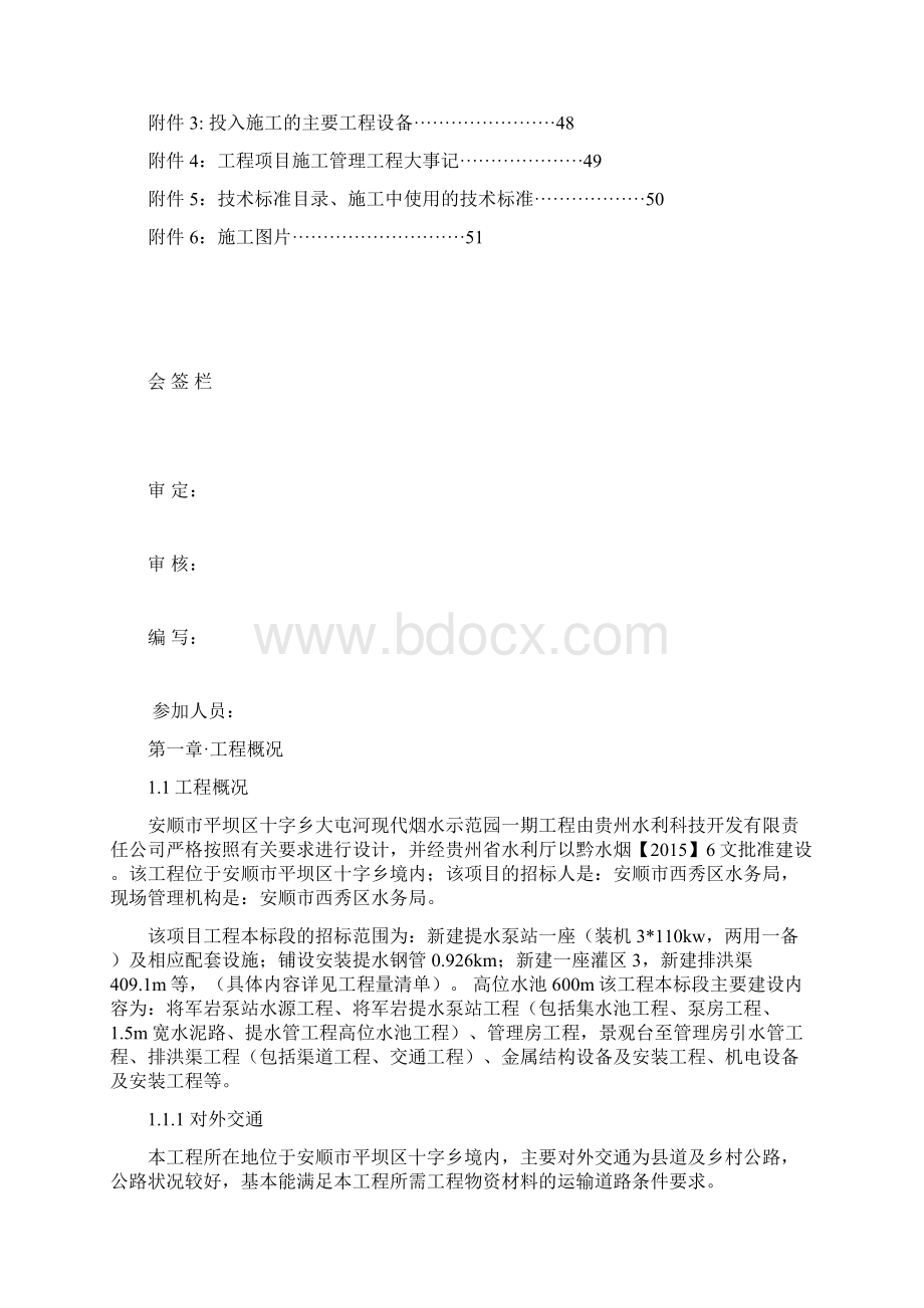 水利工程施工管理报告.docx_第3页