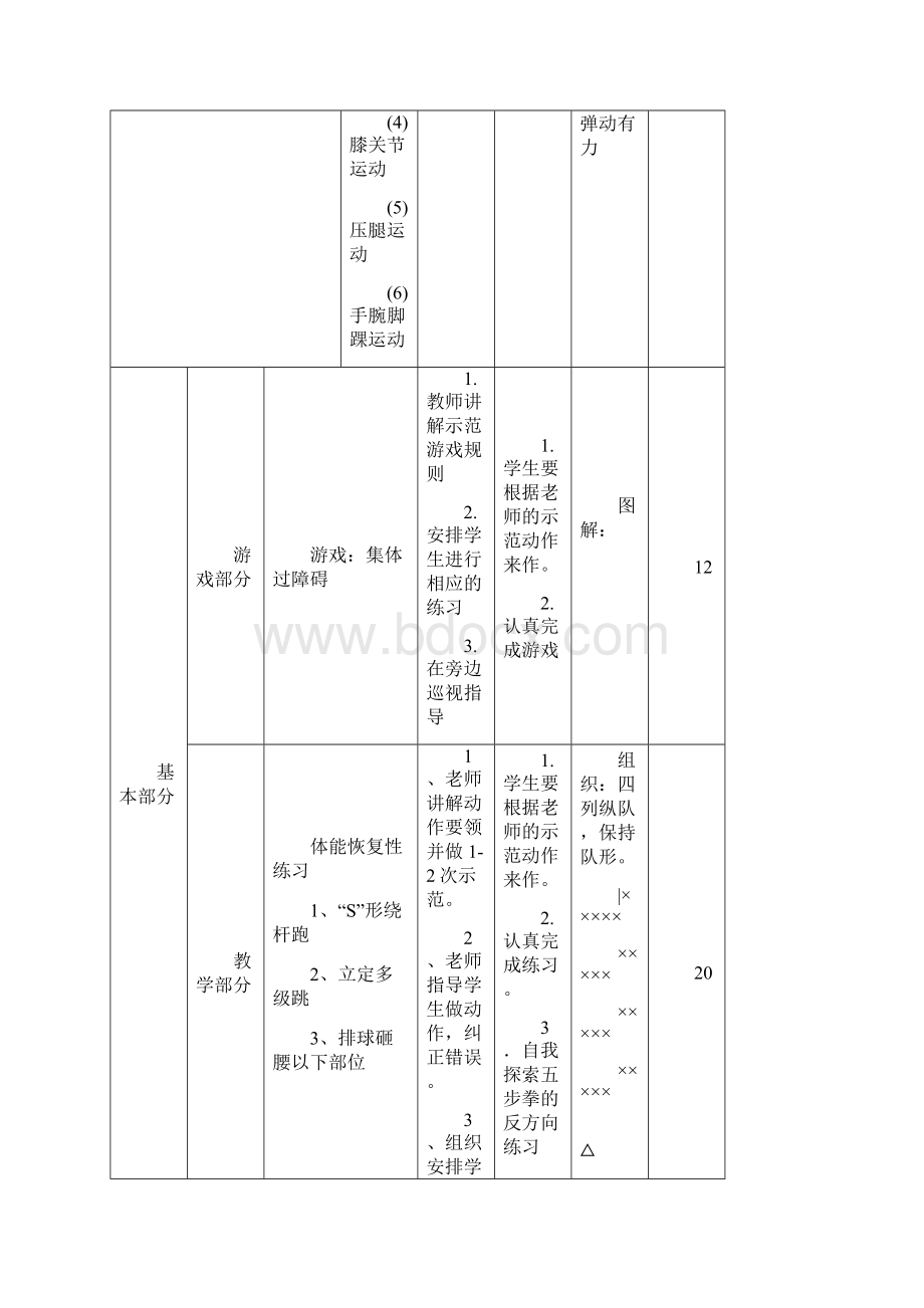 体育与健康教案恢复性练习.docx_第2页