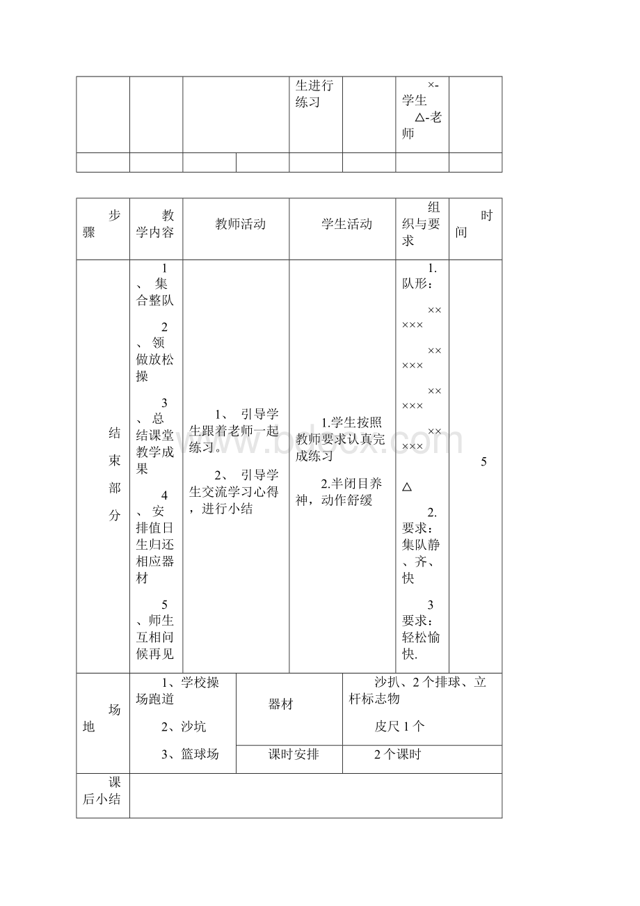 体育与健康教案恢复性练习.docx_第3页