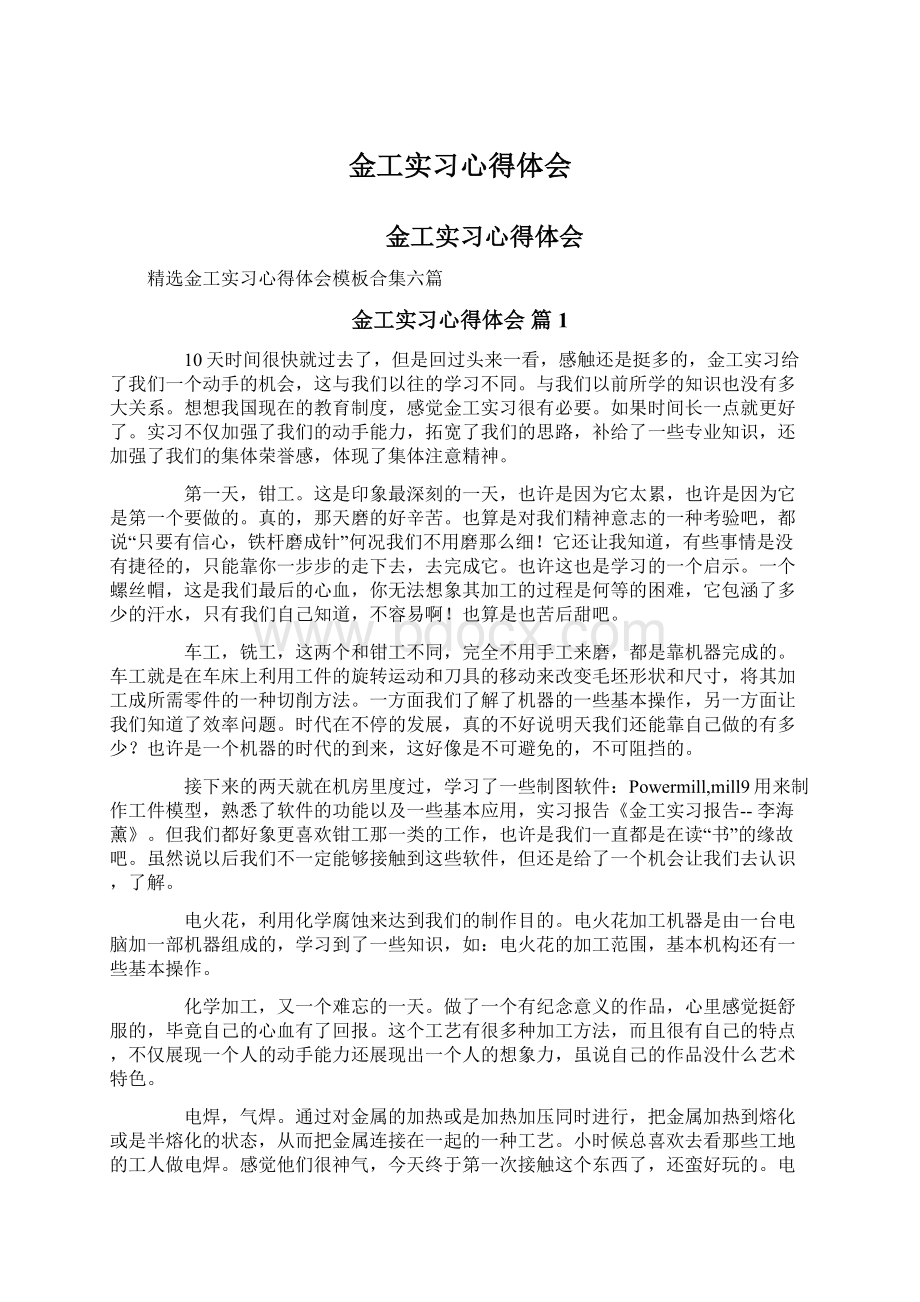 金工实习心得体会.docx_第1页