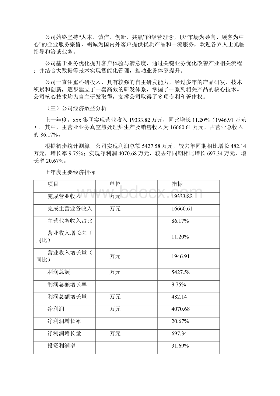 真空热处理炉项目可行性研究报告Word格式文档下载.docx_第2页