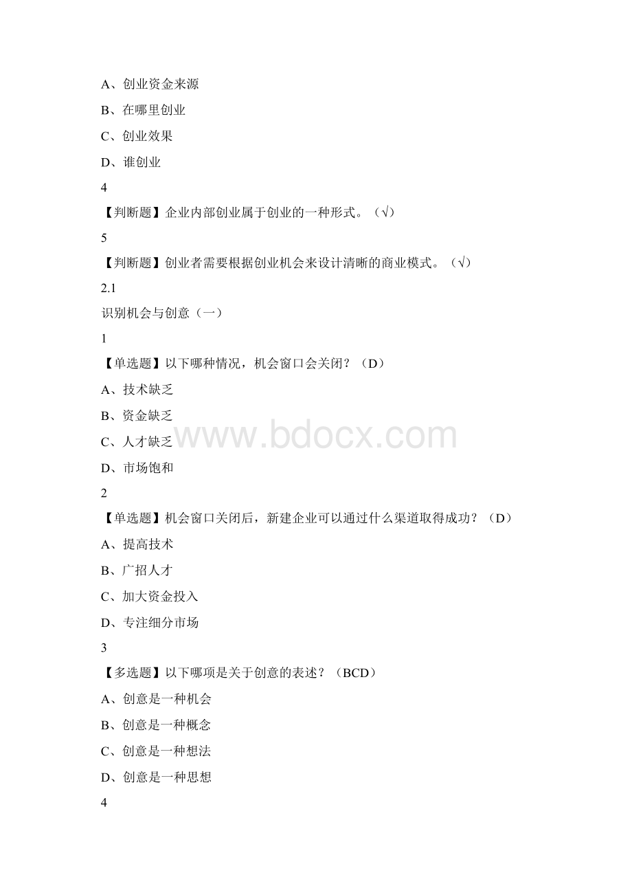 创业管理实战尔雅答案doc.docx_第3页