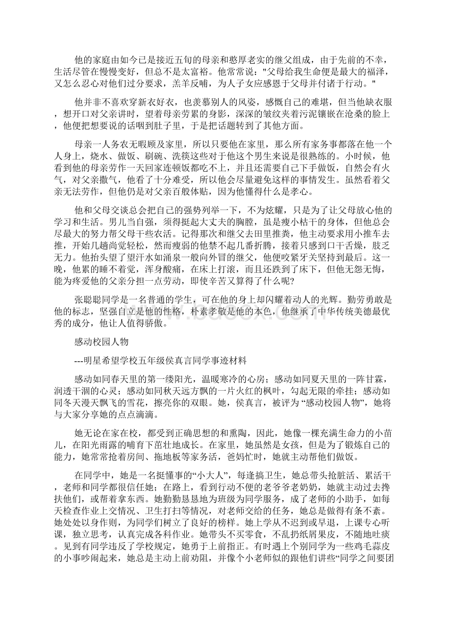 初中感动校园人物事迹材料精选多篇.docx_第2页