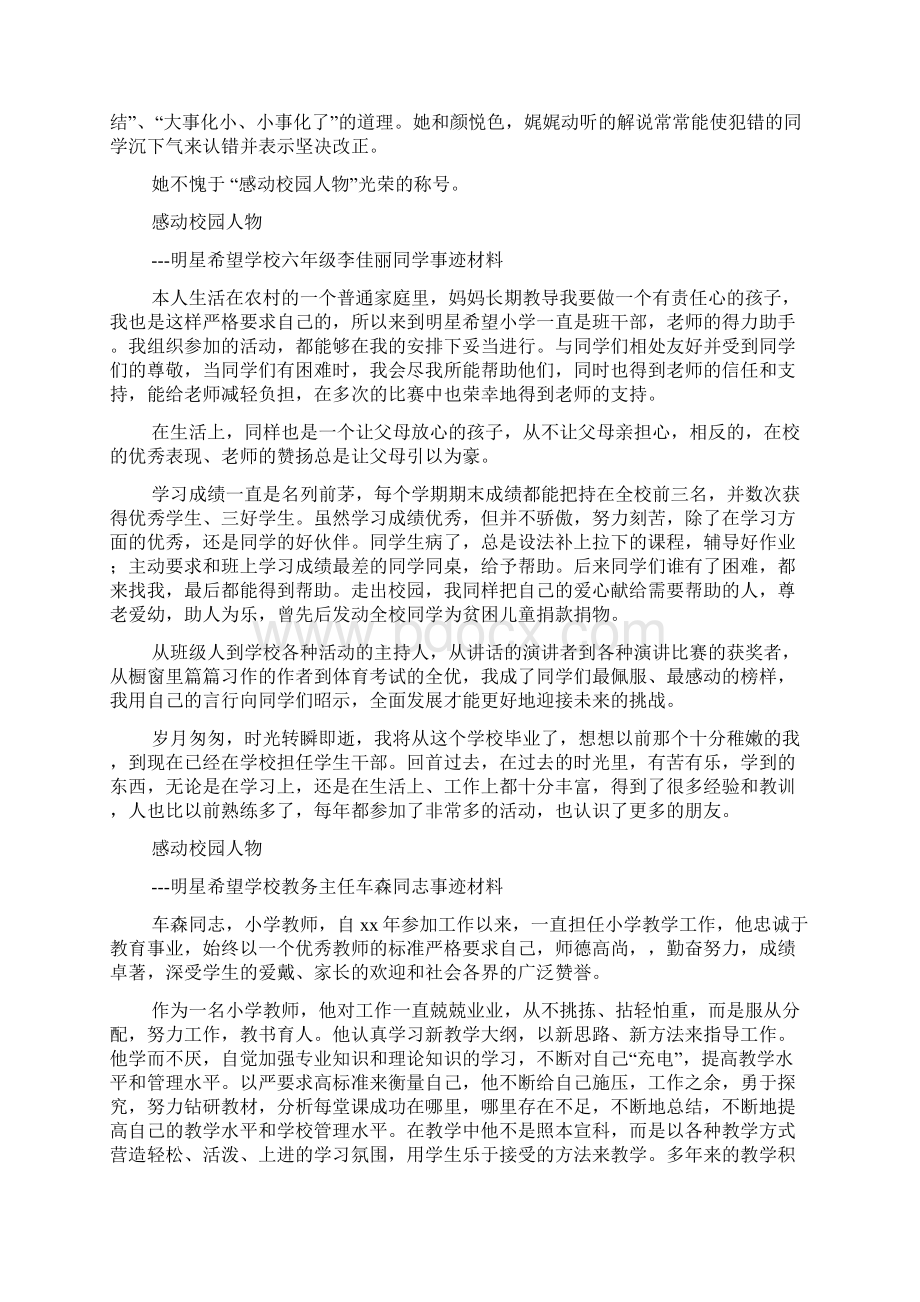 初中感动校园人物事迹材料精选多篇Word文档下载推荐.docx_第3页