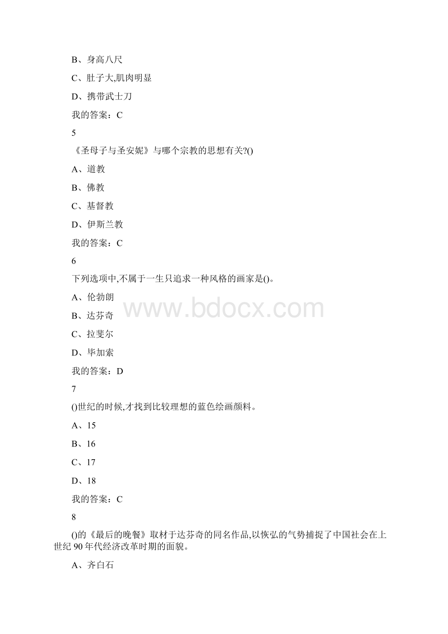 最新超星尔雅学习通《美术鉴赏》期末考试答案.docx_第2页