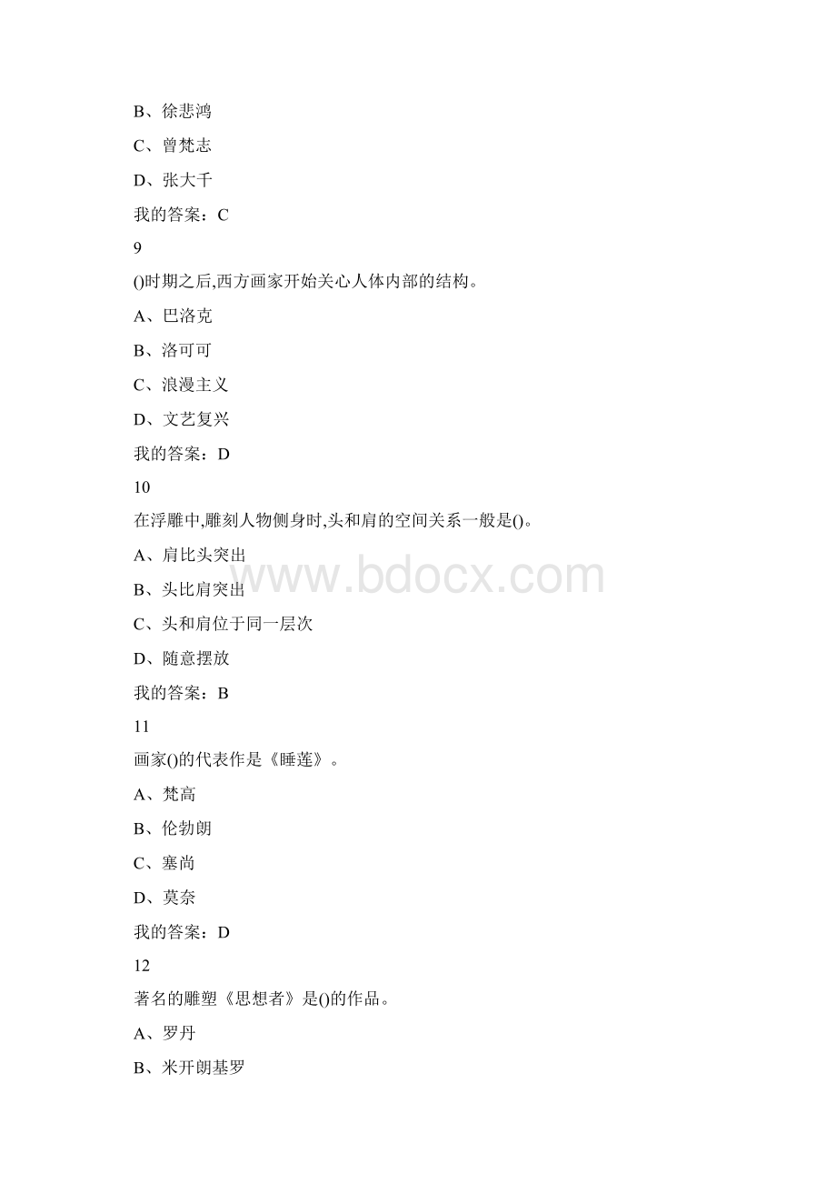 最新超星尔雅学习通《美术鉴赏》期末考试答案.docx_第3页