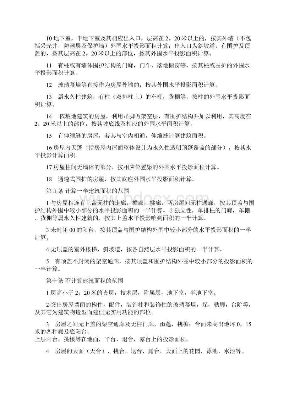 房地产经营管理福州市房屋面积计算细则暂行.docx_第2页