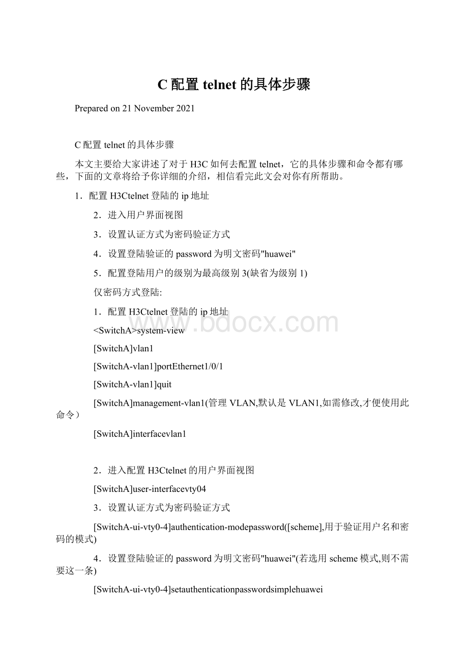 C配置telnet的具体步骤Word格式.docx