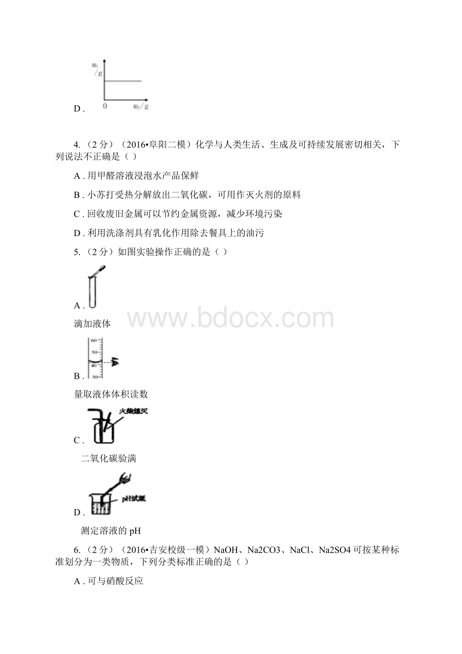 新人教版中考化学备考专题十二盐化肥I卷Word格式.docx_第2页