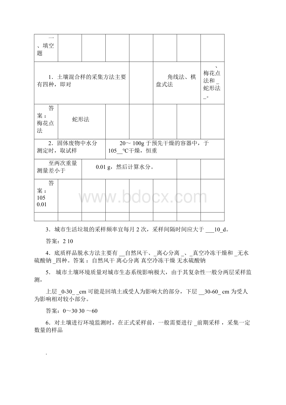 土壤考题自动保存的.docx_第2页