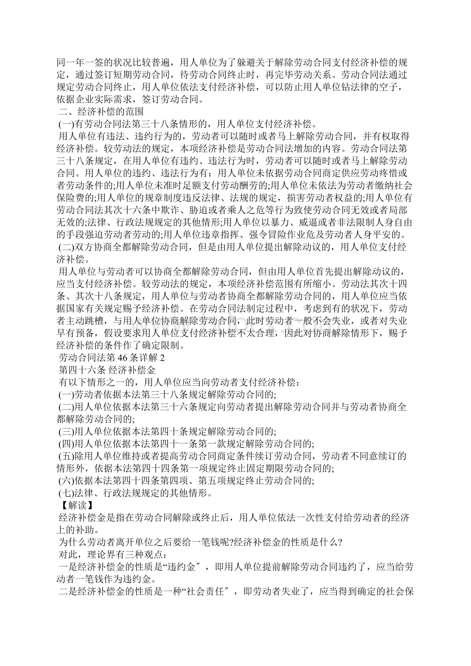 劳动合同法第46条详解Word下载.docx_第2页