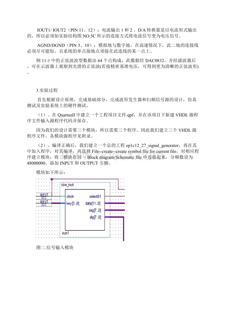 信号发生器实验报告.docx_第3页