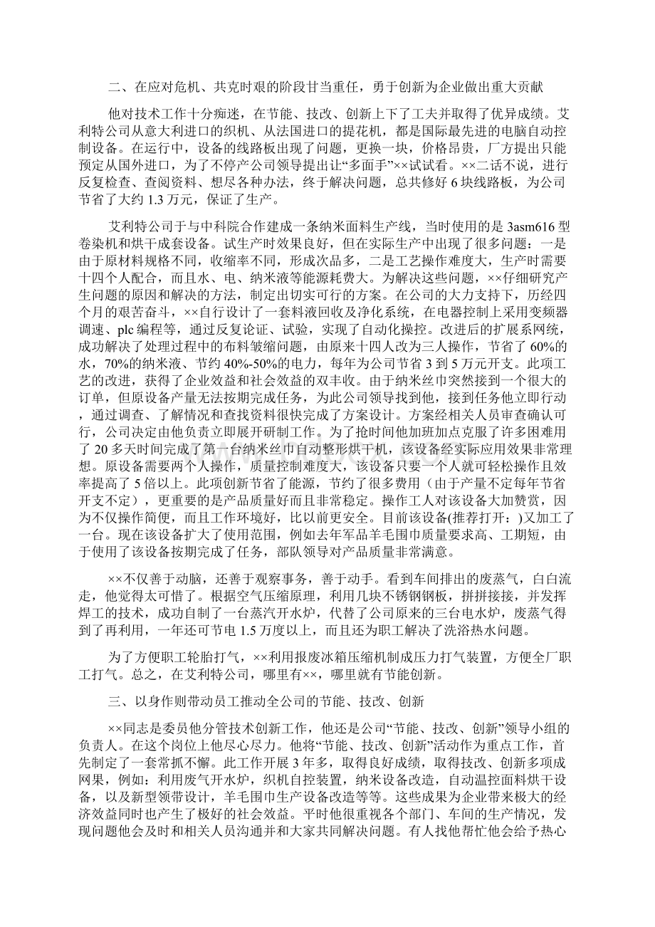 维修事迹材料范文.docx_第3页