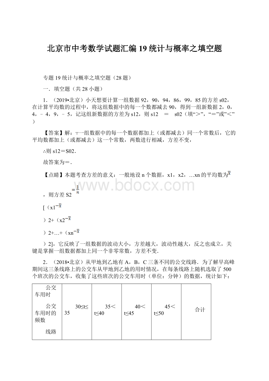 北京市中考数学试题汇编19统计与概率之填空题.docx