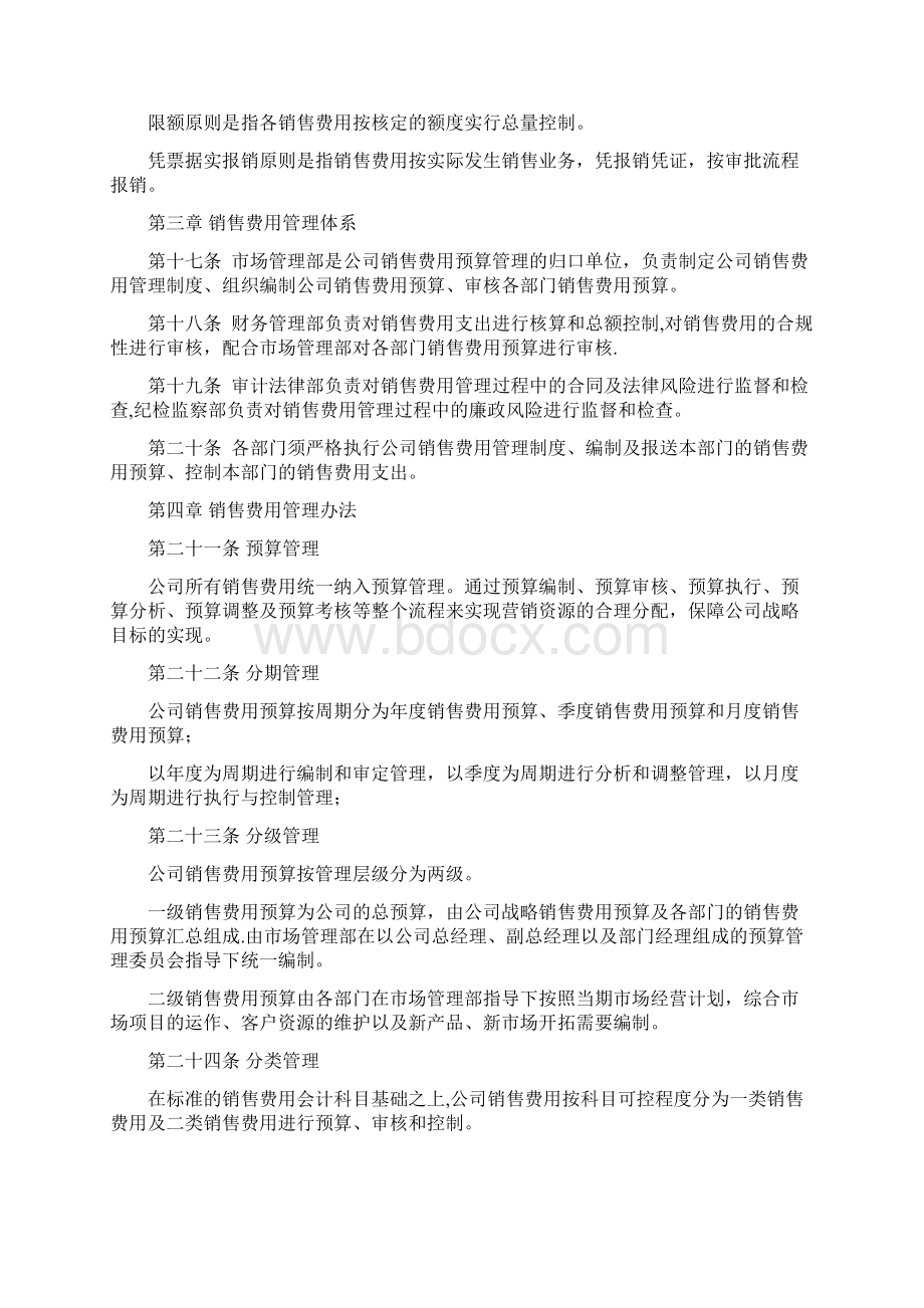 营销费用管理办法.docx_第2页