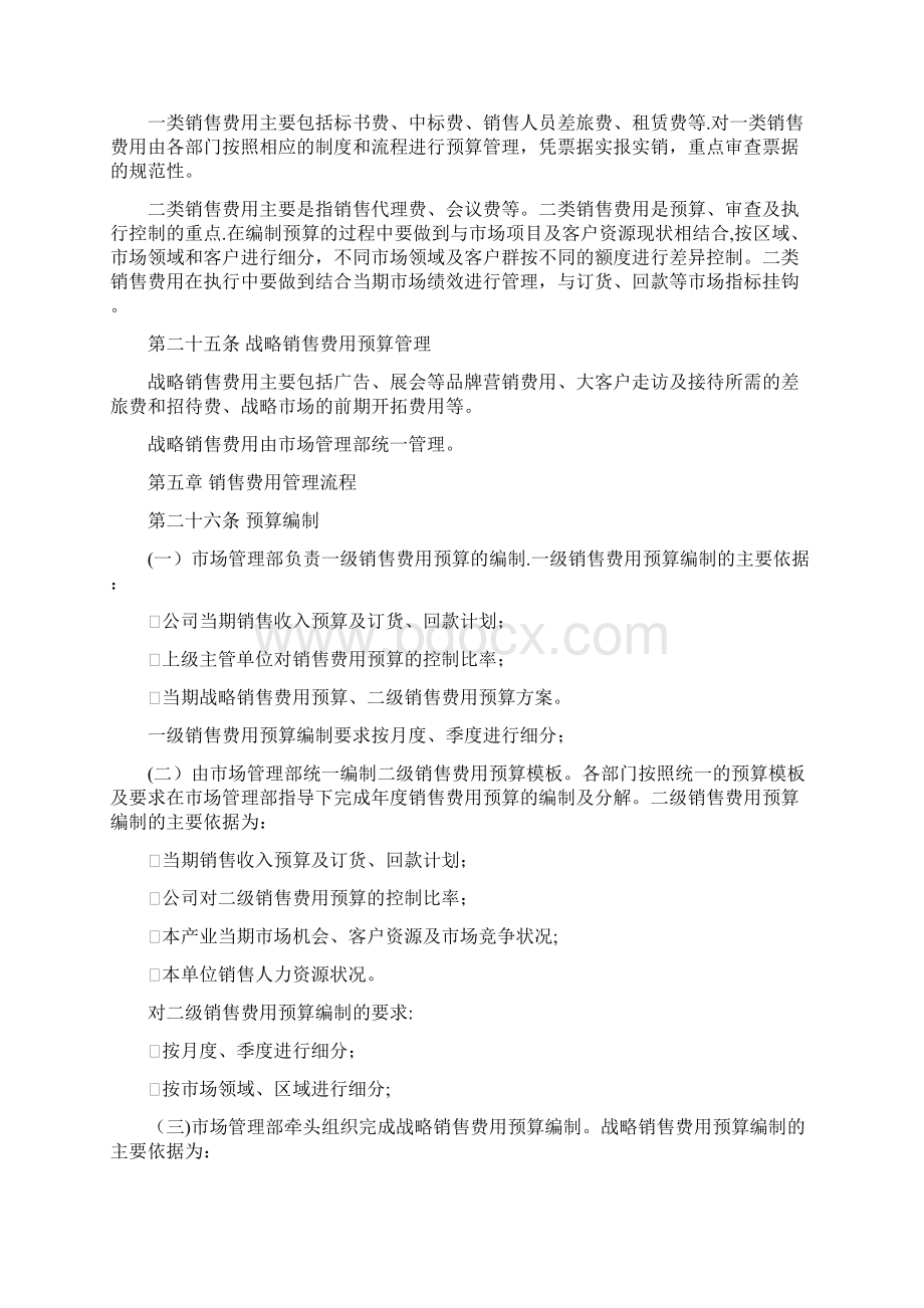 营销费用管理办法.docx_第3页