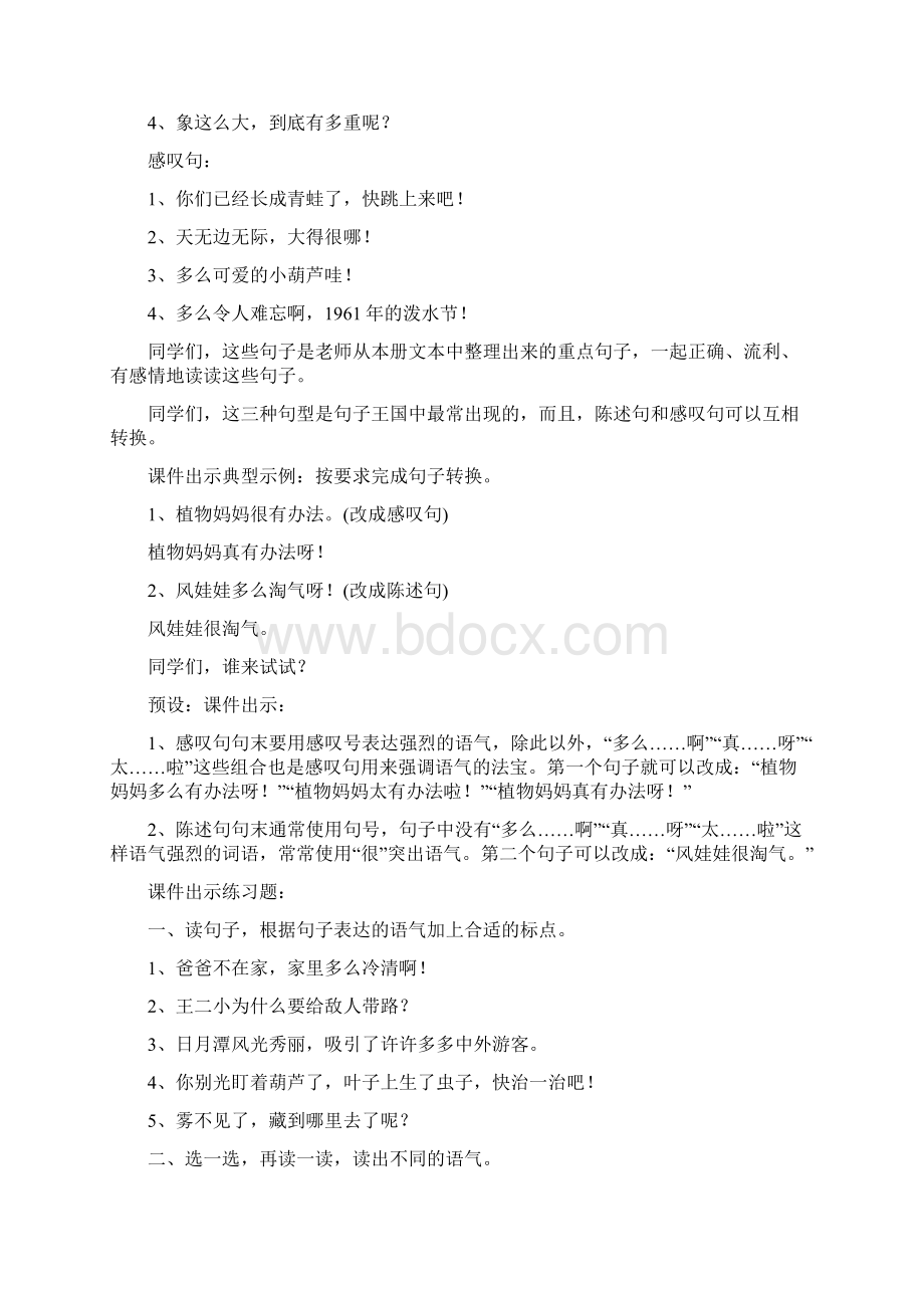 部编版二年级上册语文期末复习教案句子.docx_第3页