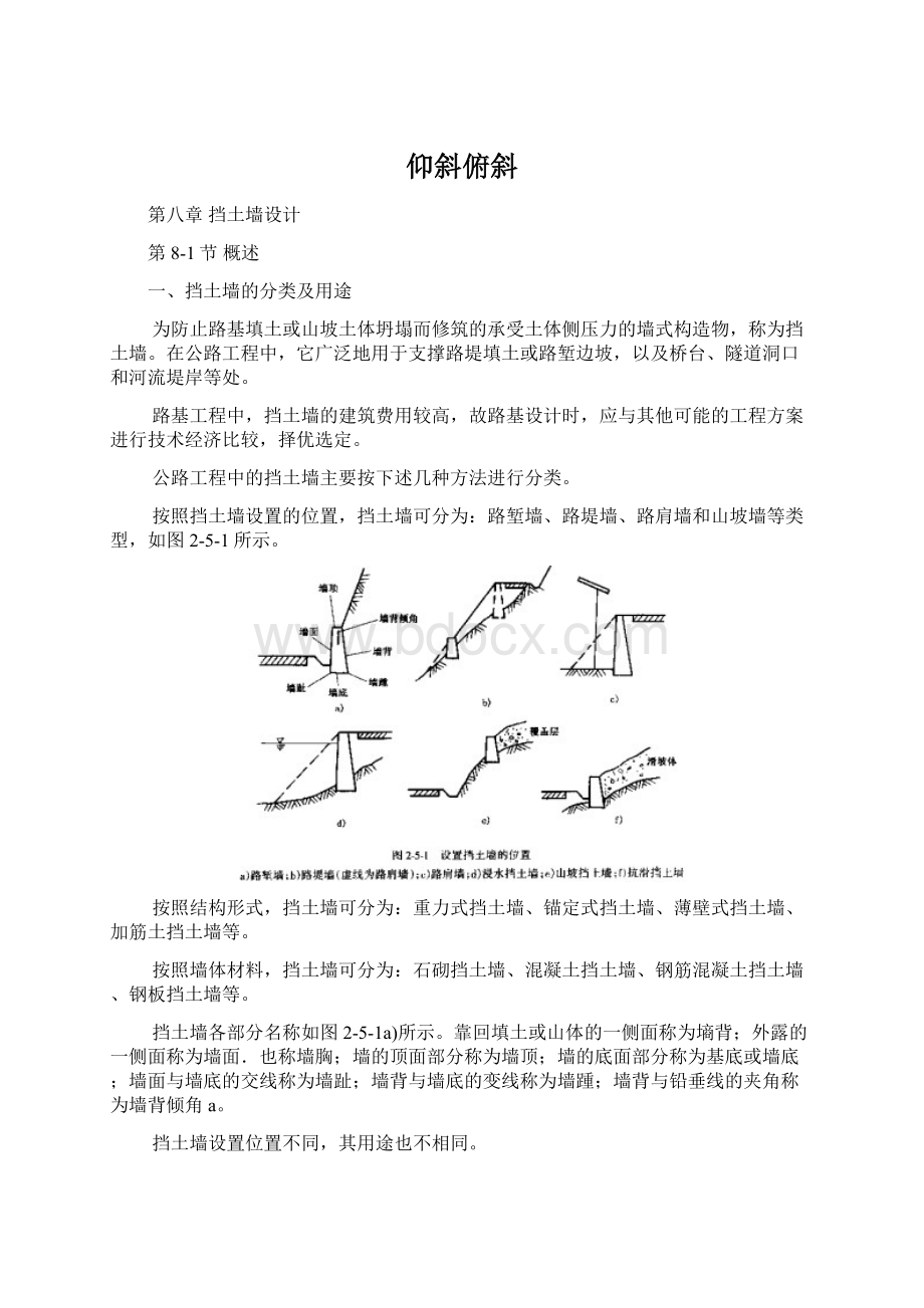 仰斜俯斜Word格式文档下载.docx_第1页