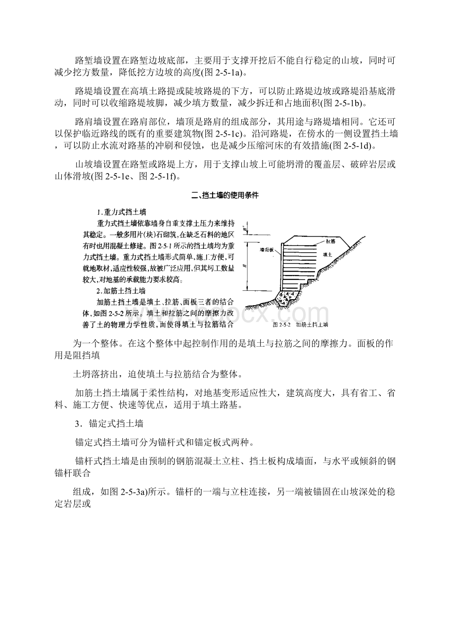 仰斜俯斜Word格式文档下载.docx_第2页