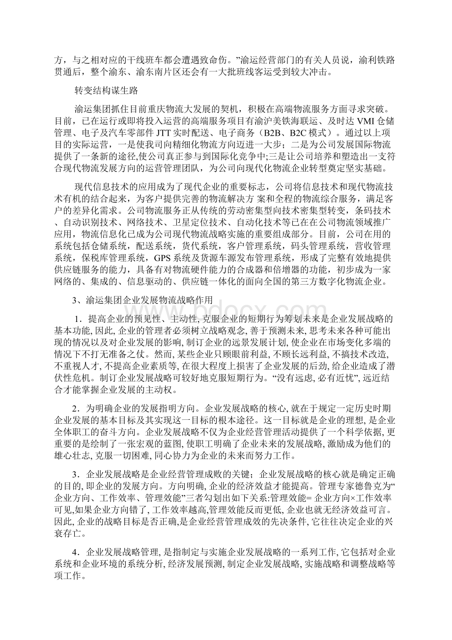 《第三方物流管理》 课程设计培训讲学.docx_第2页