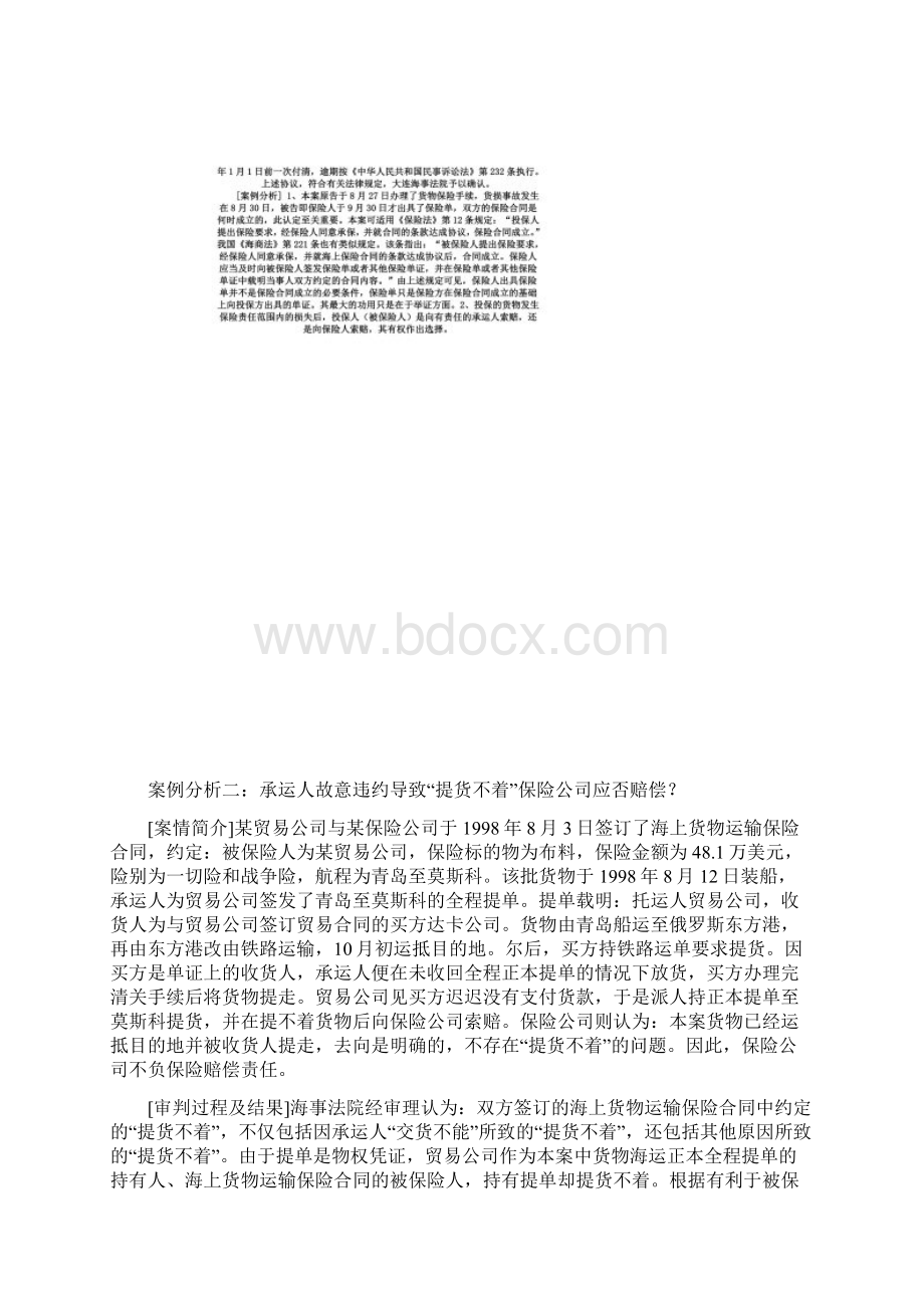 货运险十个案例.docx_第2页