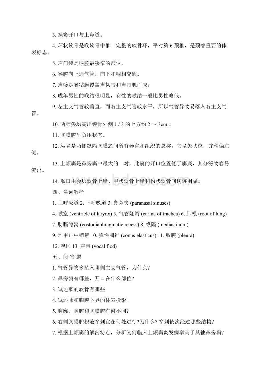 解剖学试题及答案呼吸系统二.docx_第2页