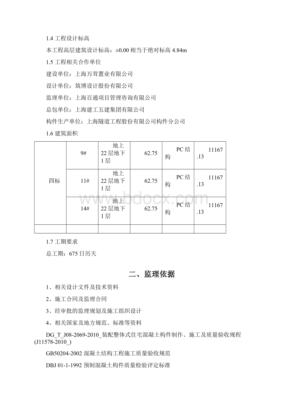 PC工程监理细则.docx_第2页