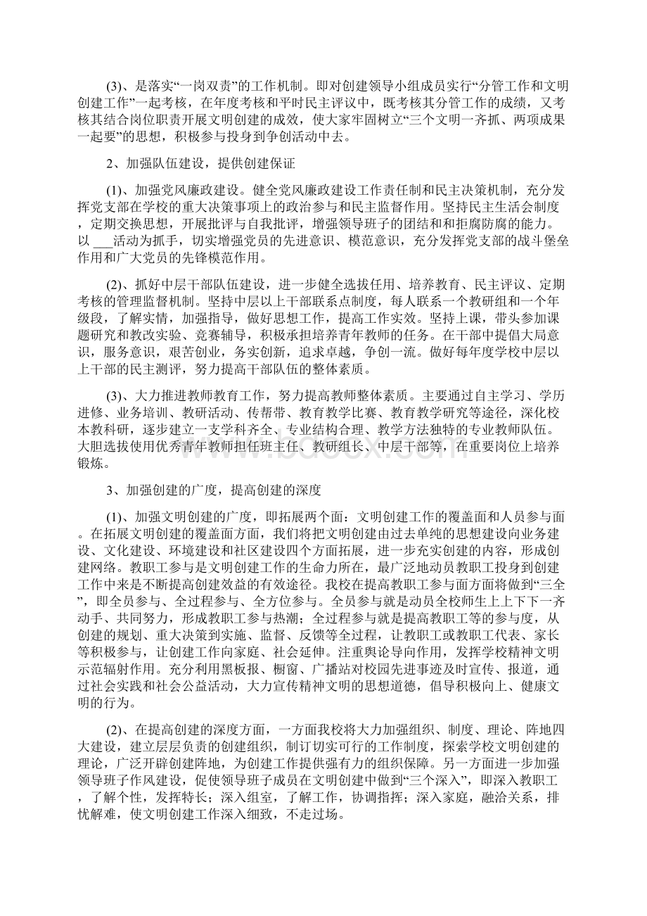 学校度创建文明单位工作计划范文Word文档格式.docx_第2页