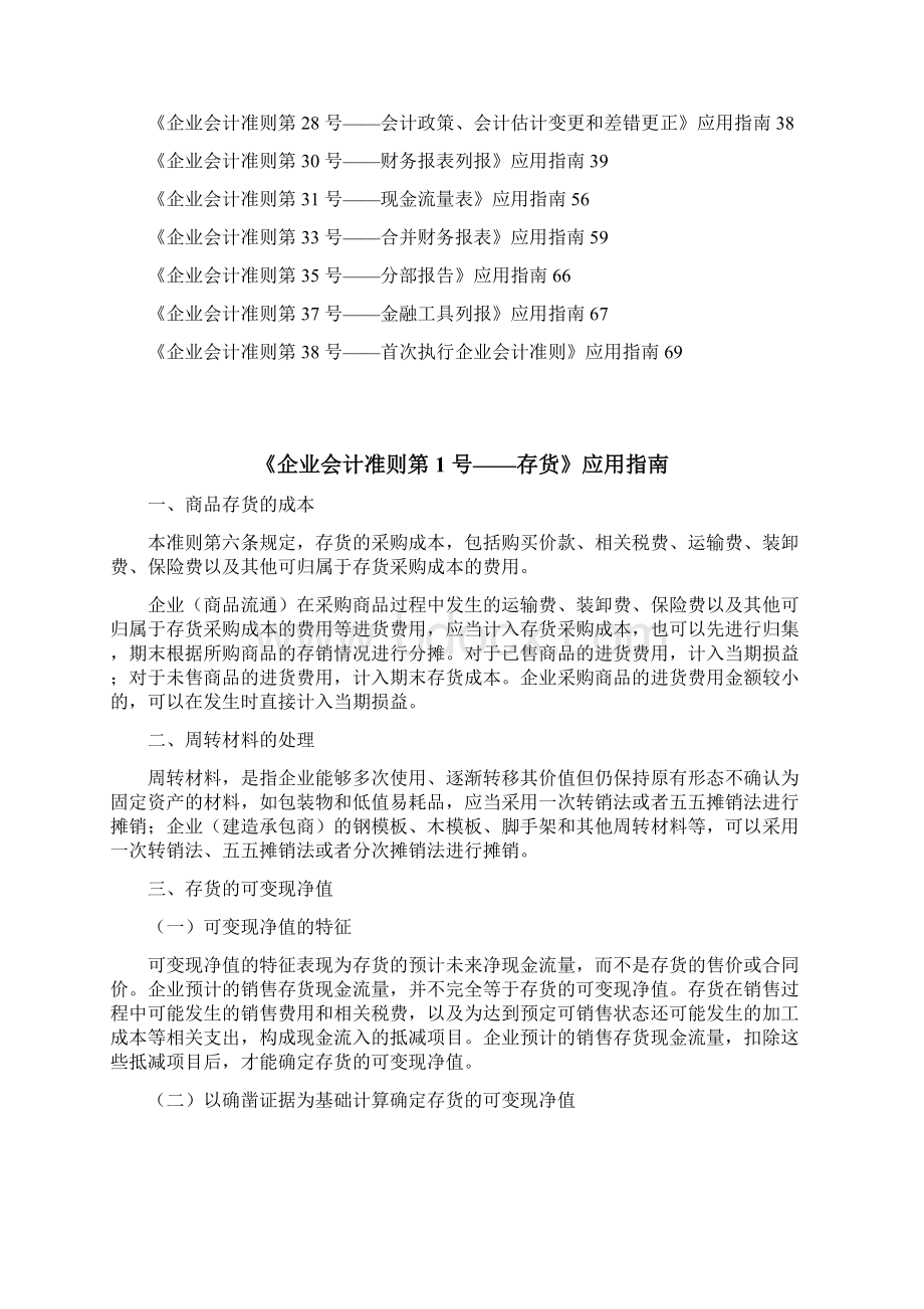 企业会计准则指南完整Word格式.docx_第2页