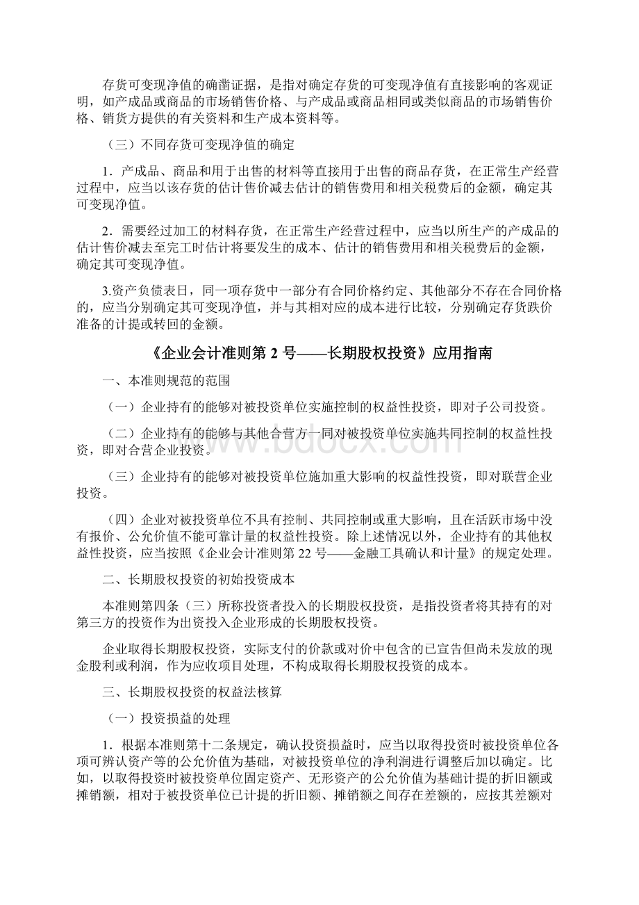 企业会计准则指南完整Word格式.docx_第3页