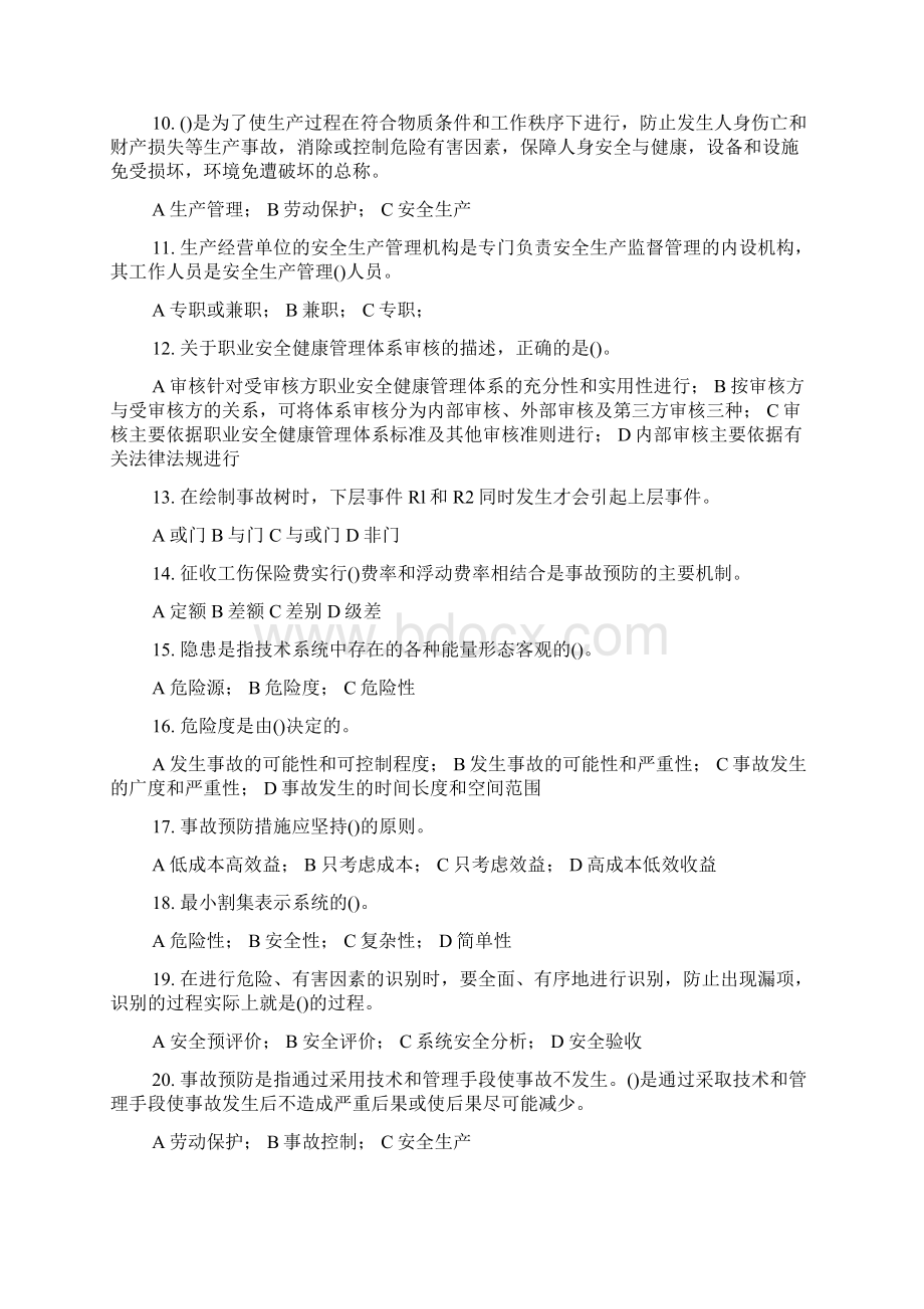 煤矿管理人员素质提升100题.docx_第2页