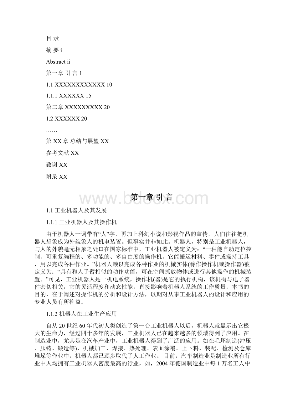 循迹物料搬运机器人设计毕业设计论文 精品.docx_第2页