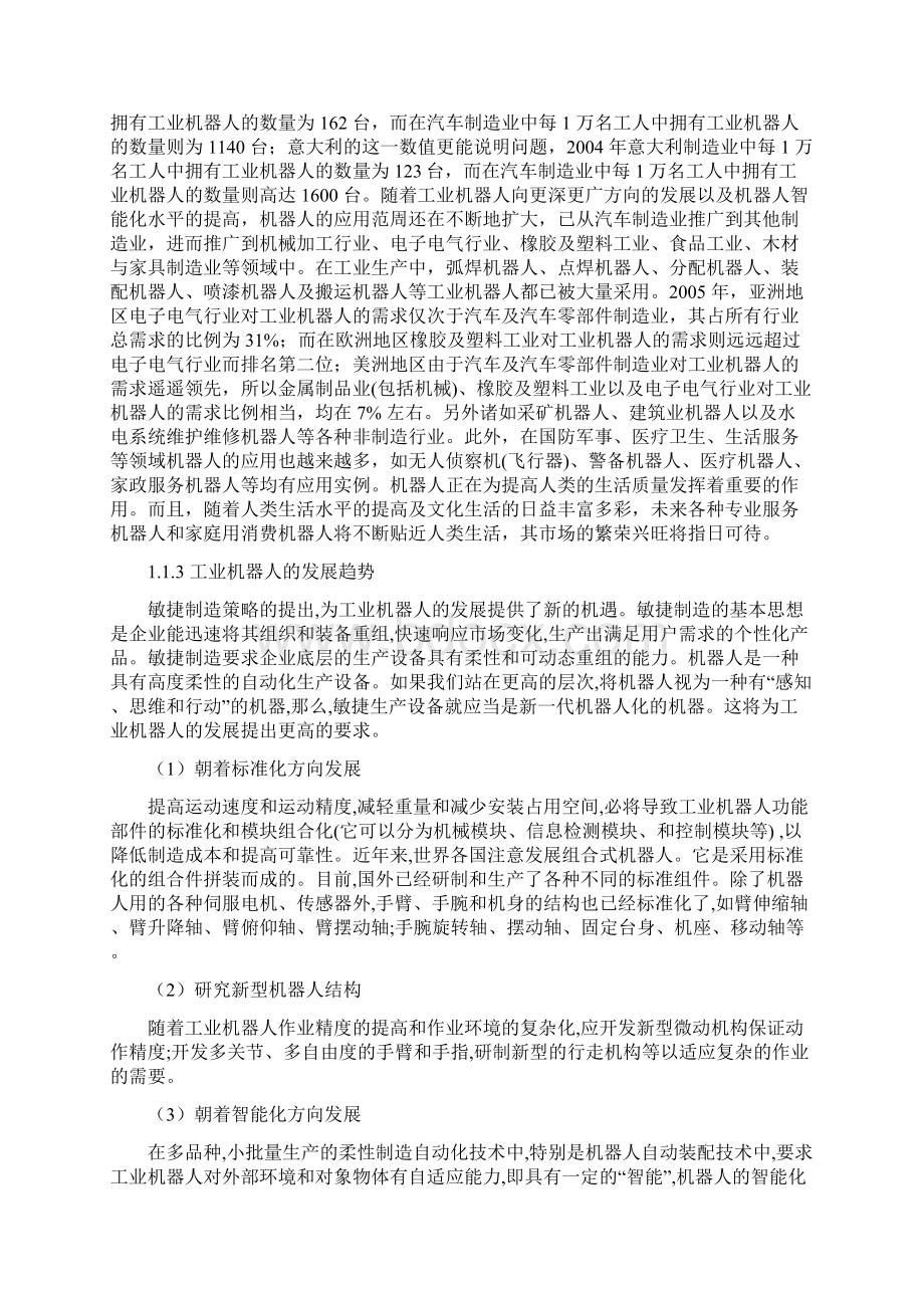 循迹物料搬运机器人设计毕业设计论文 精品.docx_第3页