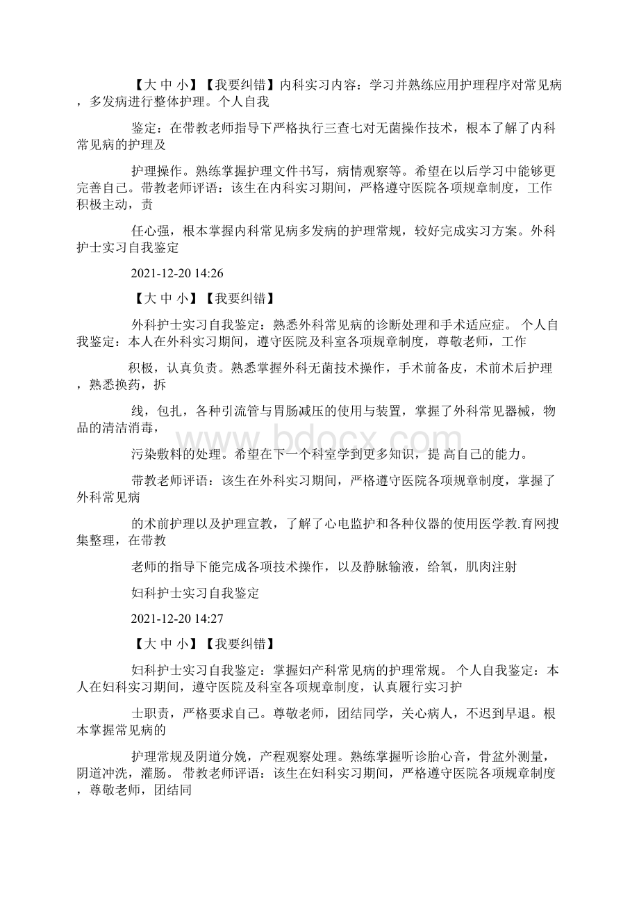 急诊科护士个人总结.docx_第3页