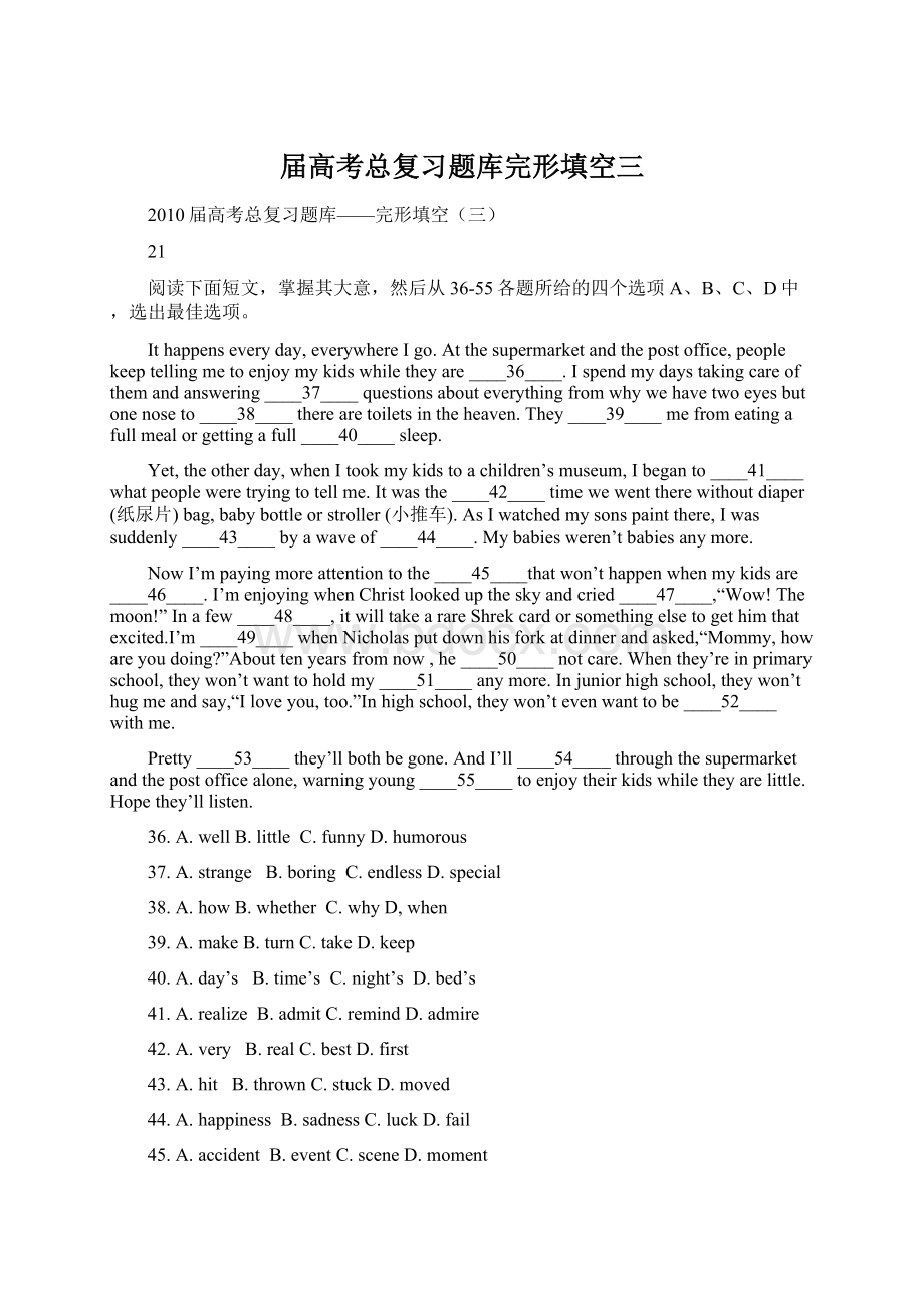 届高考总复习题库完形填空三Word文档下载推荐.docx