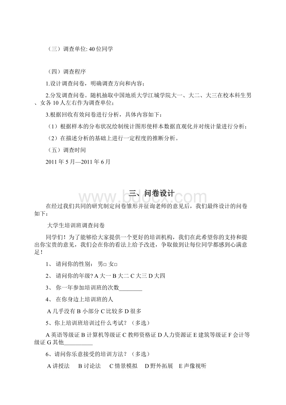 统计学课程报告.docx_第2页