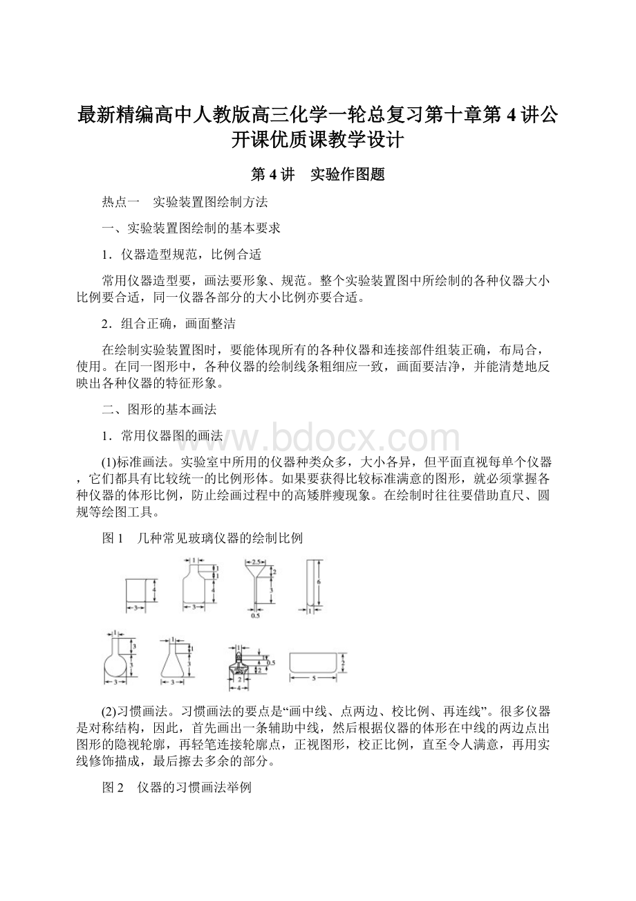 最新精编高中人教版高三化学一轮总复习第十章第4讲公开课优质课教学设计.docx_第1页