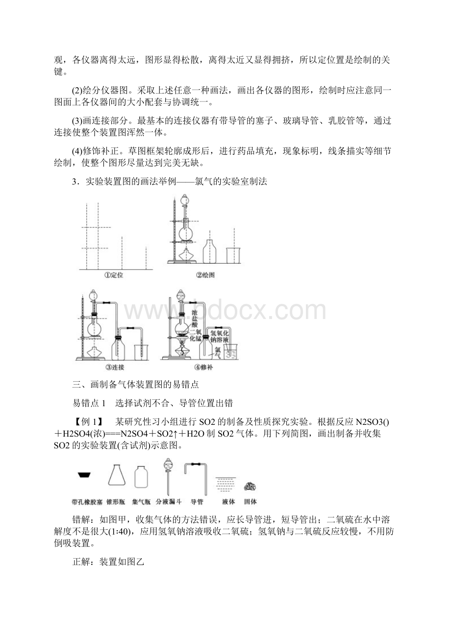 最新精编高中人教版高三化学一轮总复习第十章第4讲公开课优质课教学设计.docx_第3页