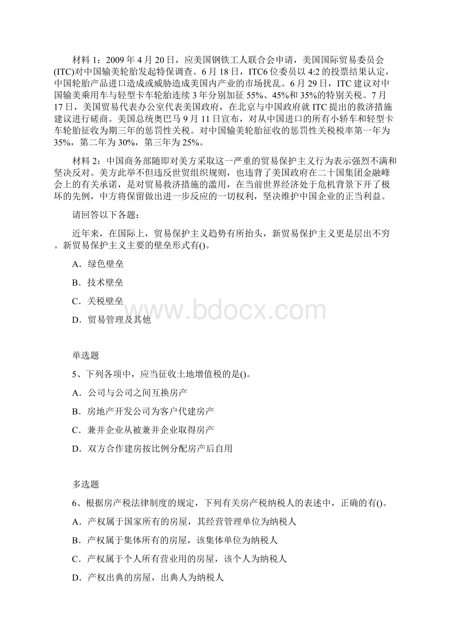 历年经济法基础常考题docx.docx_第2页